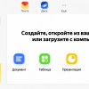 Яндекс запустил конкурента Google Docs для работы с документами в одиночку или коллективно