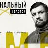 Apple Music запускает первое радиошоу в России