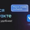 «ВКонтакте» стала первой социальной сетью с голосовым управлением