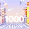 Xiaomi празднует открытие 1000 магазинов и раздаёт подарки, в том числе в России