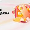 Xiaomi объявила «Главную распродажу года» в России — новейший флагман Xiaomi Mi 11 предлагается заметно дешевле