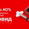 Вакцинированные от COVID-19 россияне получают скидку до 40% на продукцию BQ