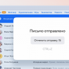 В Почте Mail.ru теперь можно отменить отправку письма без оповещения получателя