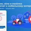 Минцифры предлагает россиянам проголосовать за подключение 4G