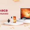 Huawei «обрушила» цены в России на три дня — скидки до 50%