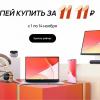 Большая распродажа в России: Huawei предлагает за 1111 рублей умный экран и ноутбук