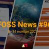 FOSS News №96 — дайджест материалов о свободном и открытом ПО за 8—14 ноября 2021 года
