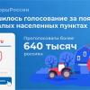 Россияне проголосовали за 4G в регионах