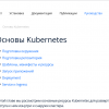 Представляем онлайн-самоучитель по Kubernetes и деплою с werf для разработчиков