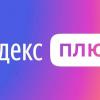 Стимул учиться хорошо: Яндекс Плюс дарит подписку на полгода тем, кто сдаст сессию на отлично