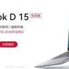 Huawei анонсировала MateBook D15 Ryzen Edition в Китае. Цены ниже, чем на версии с CPU Intel