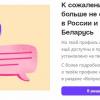 Сервис знакомств Badoo перестал работать в России и Белоруссии