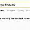Из «Яндекса» убрали ссылки на сайты-иноагенты и экстремистов