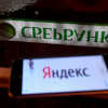 Яндекс ответил на информацию о продаже фирменного поисковика и «Кинопоиска»