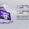 Экран 2К с диагональю 10,6 дюйма, 7700 мА·ч, четыре динамика и Dolby Atmos за 150 долларов. Представлен бюджетный планшет Xiaoxin Pad 2022