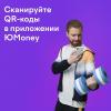 В «ЮMoney» (бывшие «Яндекс.Деньги») появилась оплата смартфоном по QR-коду Сбера