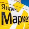 Холодильники, стиральные машины от «Яндекс Маркета» – уже скоро. Маркетплейс регистрирует торговые марки Tuvio и Vionic, под которыми будет продавать собственную бытовую технику