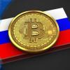 Россия может выбрать Bitcoin, Ethereum либо стейблкоины. Минфин рассказал, какие криптовалюты может использовать для экспортных расчётов