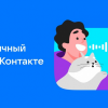 «ВКонтакте» открыла свои технологии распознавания речи