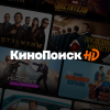 «Кинопоиск» — самый посещаемый онлайн-кинотеатр в России этим летом