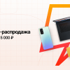 Xiaomi запустила экспресс-распродажу в России — флагманский Xiaomi 12 вдвое дешевле