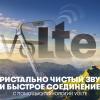 Доля звонков с использованием VoLTE в Москве и области достигла исторического максимума