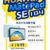 Экран 2К 10,4 дюйма и Snapdragon 680. В Китае стартовали продажи планшета MatePad SE 10.4