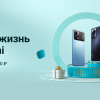 Стартовала большая распродажа Xiaomi в России — скидки до 45 тысяч рублей