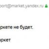 Как добавить отзыв на Яндекс.Маркет