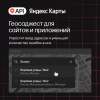 В «Яндекс Картах» запустили «Геосаджест» — подсказки адресов и названий организаций