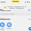 Пользователи «Тинькофф» и «Райффайзенбанка» сообщают об ошибках в приложении