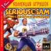 Ностальгические игры: Serious Sam
