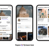 «Яндекс Путешествия» покажут все полезные для поездки сервисы в одном месте за 30 дней до отправления
