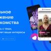 Мобильное приложение «VK Знакомства» запустили в Белоруссии